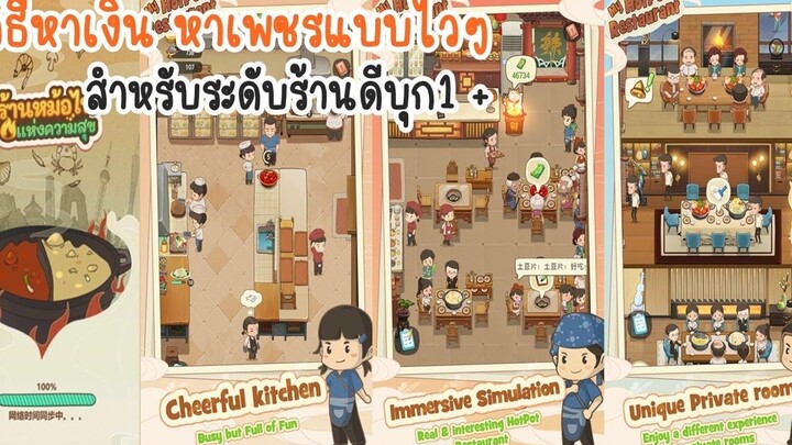 หาเงิน หาเพชรไวๆ หลังอัพขั้นดีบุก1 ใน My Hotpot Story ร้านหม้อไฟแห่งความสุข