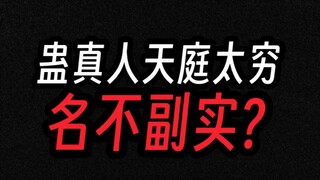 蛊真人天庭也太穷了，三百万年凑不出300只八转蛊？