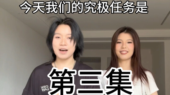 Episode 3 is here! Di Hu’s real name is Tang TT—now everyone knows!