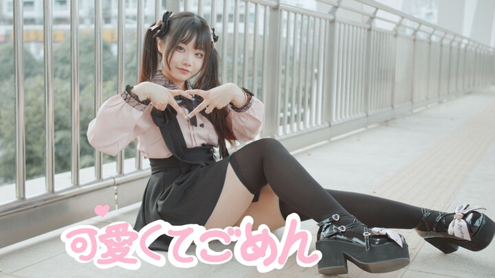 【果琉】♡ 可愛くてごめん ♡ HB to 清竹