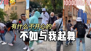 让路人与我们跳舞，氛围超好【tiktok】
