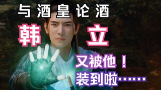 Chapter 130: Mortal Cultivation to Immortality and Transmission to the Spiritual Realm: Han Li discu