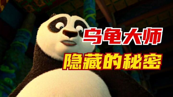 เจาะลึก “กังฟูแพนด้า”: วิธีการใช้นิ้วอู๋ซีทำงานอย่างไร?