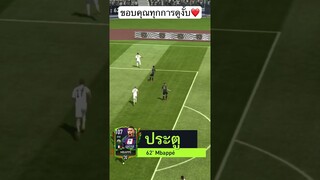 #mbappe #fifamobile #fifamobileth  #ขึ้นฟีดเถอะ  #shorts