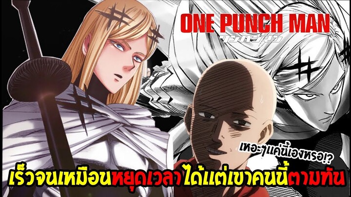 [OPM] เฟลชประกายเเสงกับความสามารถที่เร็วที่สุด...เเต่ผมวิ่งตามมาทันครับ