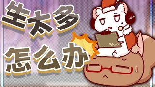 【Bison仓鼠】一个不小心就生太多了！不是故意的