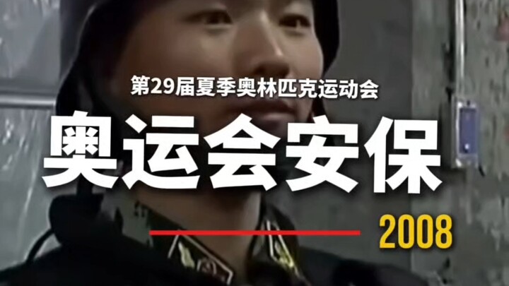 “Protecting the Olympics,彰显 national glory”