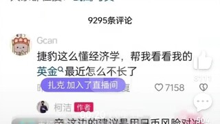包浆视频1，柯洁天才发言