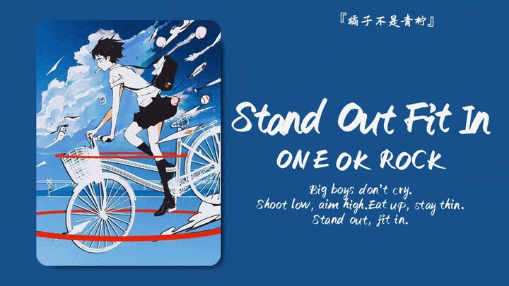 «وُلدت لأكون متميزًا، فلماذا تتعب نفسك في التوافق مع الآخرين؟» || «Stand Out Fit In»