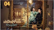 ตอนที่ 4