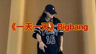 谁还没个被bigbang 支配的青春呢？