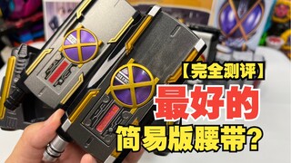 20年前潮到爆炸的旋转盖手机，如今百元就能拿下！我tm直接变身沙子守护梦想！【简易版假面骑士kaixa腰带值不值得买】