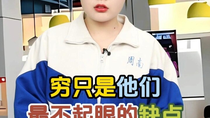 Poverty is just their least noticeable flaw.