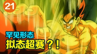 Siêu đua bắt chước! Goku vs Super Namek [Hoạt hình 21]