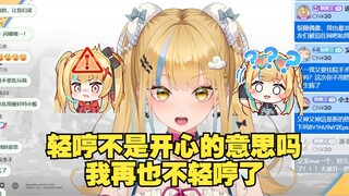 【又一】又神以为“轻哼”是开心的意思😅又神的纯真又被消耗了🤣知道轻哼的含义后大叫：我再也不轻哼了！😆