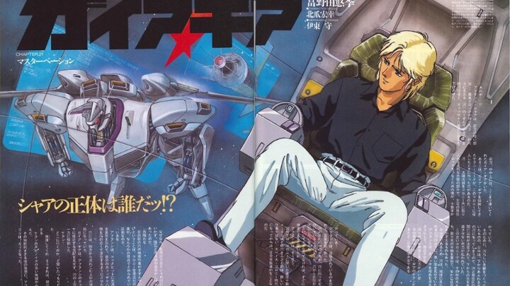 【个人译制】机动战士高达：GaiaGear第六话“劫持穿梭机” UC 0203