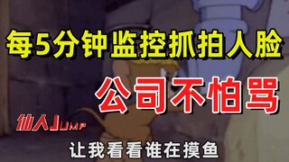【JUMP】บริษัทสามารถประพฤติตนอย่างไรให้ผู้คนรู้สึกขยะแขยงได้?