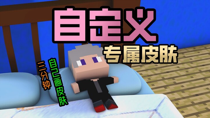 Learn How to Make Your Own Custom Minecraft Skin From Scratch!