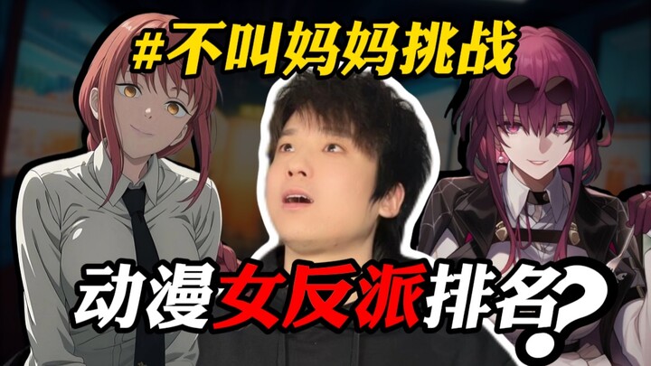 【10 Besar】Tokoh Penjahat Perempuan Anime Terpopuler Tahun 2026
