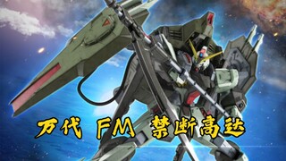 [新胶资讯] 万代 FM 1/100 禁断高达 2023年8月发售，5800日元(未含税)