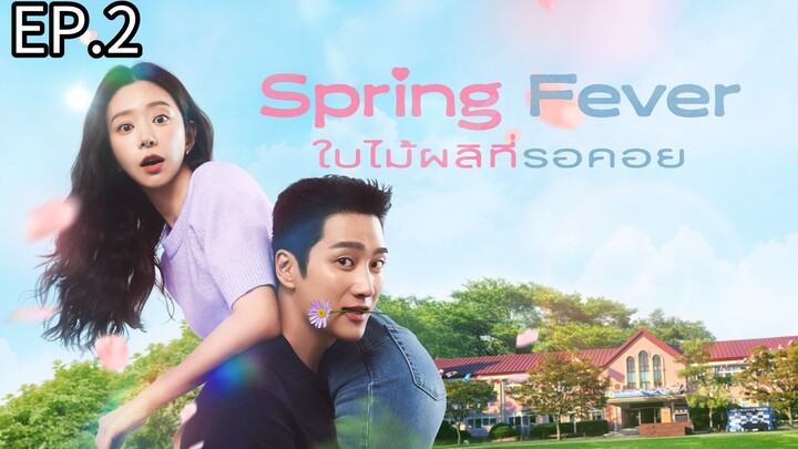 ใบไม้ผลิที่รอคอย ตอนที่ 2 พากย์ไทย