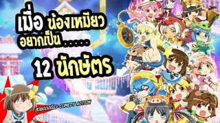 etotama : เมื่อเหมียวน้อย อยากเป็น 12 นักษัตร สงครามระหว่างเทพกับแมวจึงเริ่มขึ้น