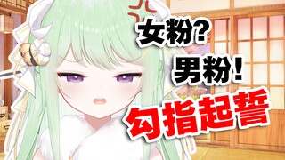 【有棵里里】《勾指起誓》怎么是男粉伪音啊！【水友歌会】