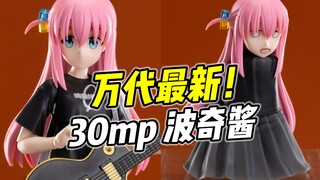 400块也太抽象了! 万代 30mp 波奇酱 很用心的套件【浅评】