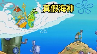 The mysterious old man appears and dominates the underwater world, attracting the sea god to come an