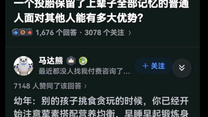 Một người bình thường đầu thai mà vẫn giữ được toàn bộ ký ức kiếp trước sẽ có lợi thế lớn đến đâu kh