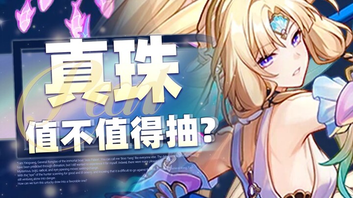 [Honkai Impact: Star Rail] Surpassing Fong Jin? Is Pearl worth pulling? Team composition, Light Cone