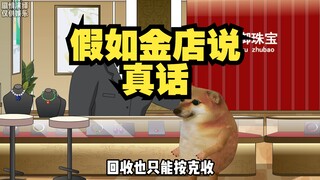 假如金店说真话，原来金店套路这么深
