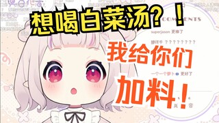 白菜惊闻粉丝想喝“白菜汤”竟主动加料提鲜，弹幕瞬间满屏问号w