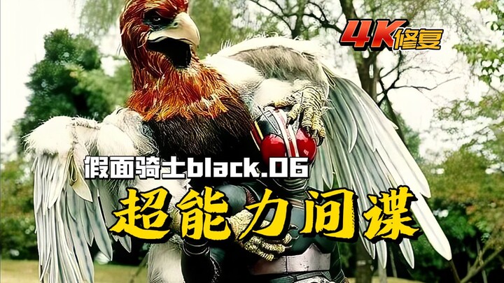 【4K修复】假面骑士black:人类被训练出超能力，成为戈尔戈姆的间谍