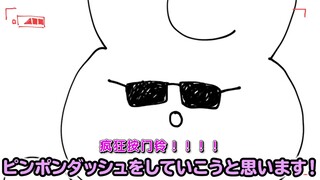 【动画】小兔子成了youtuber！！