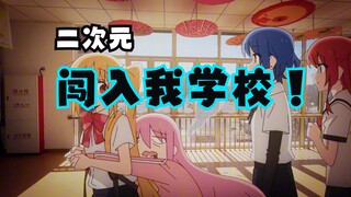 上个学怎么全是二刺螈啊