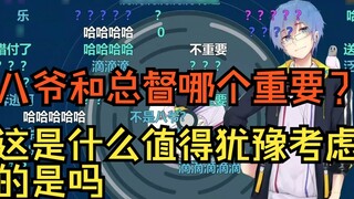 [Chai Master 152] Người nào quan trọng hơn, Bát chủ hay Thống đốc? Đây có phải là điều đáng để bạn đ