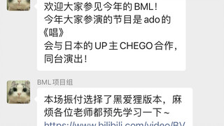 超绝BML2024开场舞复盘...