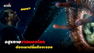 อสูรกายจากนอกโลกต้องเมาปลิ้นถึงจะรอด (สปอยหนัง) Grabbers