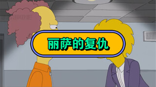 Balas Dendam Lisa