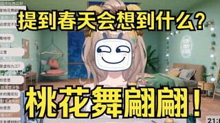 【沐霂】提到春天会想到什么？🌸桃花舞翩翩！