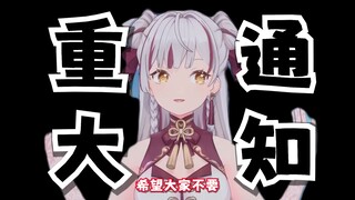 我想要通知大家一件非常重要的东西，就是，嗯，2025年……【宣小纸】