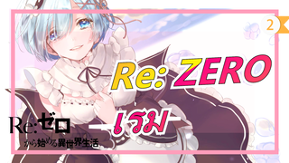 [Re: ZERO] เรม สุขสันต์วันเกิดนะ_2