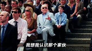 最大彩蛋斯坦李漫威之父 过后在无漫威
