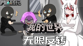 末影兽被宠物绑架？九尾狐上演无限反转！