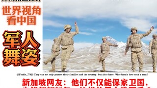 Military dance moves: a clash of strength and elegance! Hot comments from overseas platforms