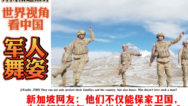 Điệu nhảy của quân nhân, sự va chạm giữa sức mạnh và nét thanh tao! Bình luận nóng trên mạng quốc tế