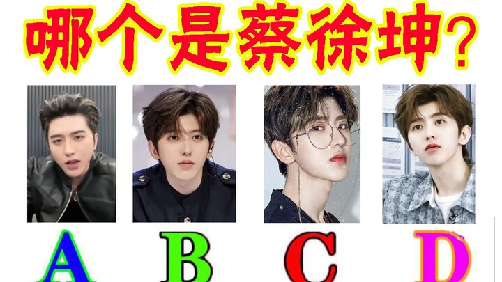 [Easy Points] Test Your Familiarity with Cai Xukun Memes