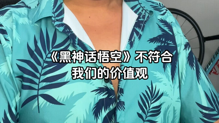 这就叫 政治正确！
