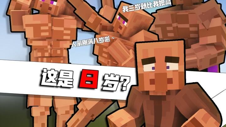 《 8岁》！